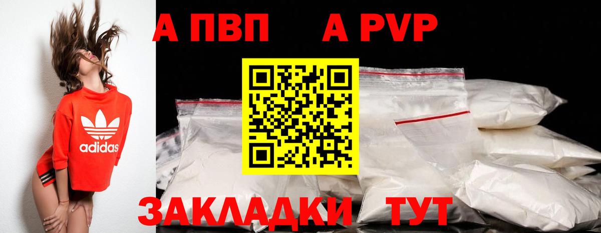 APVP VHQ Тольятти