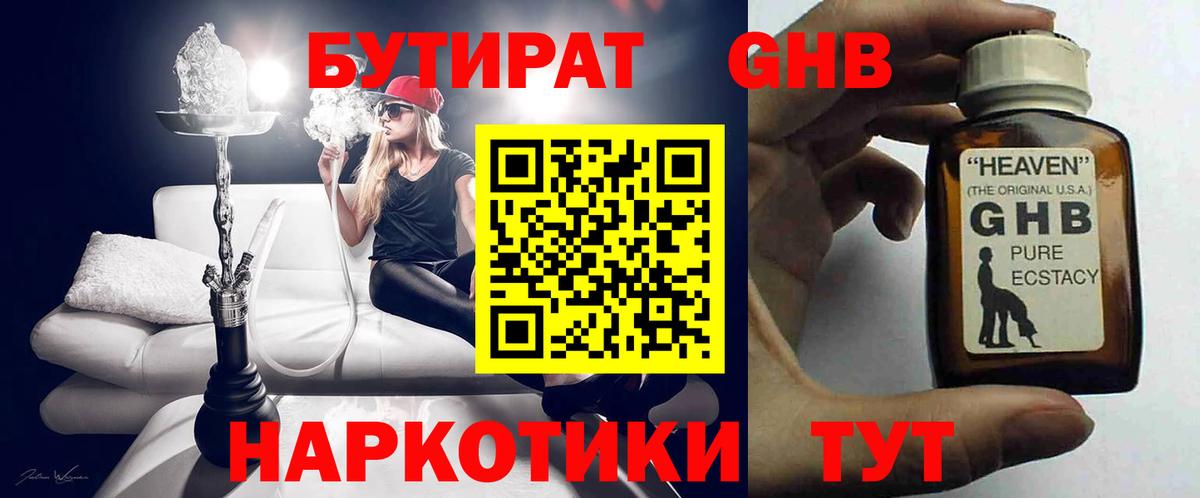 БУТИРАТ вода Тольятти