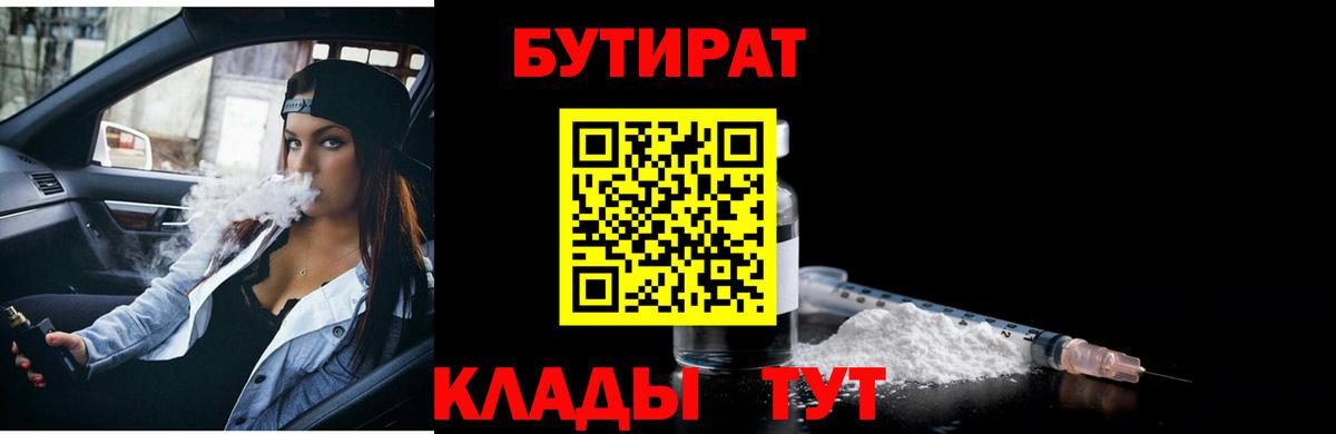 Бутират оксана  Тольятти 