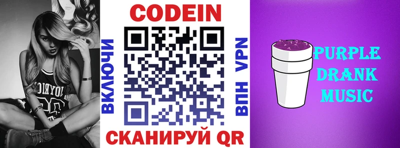 Codein Purple Drank  Тольятти 