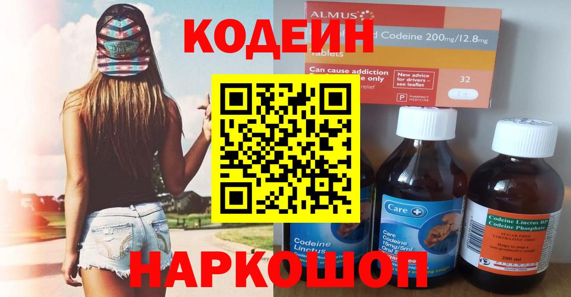 Кодеиновый сироп Lean Purple Drank  Вход с VPN  Тольятти 