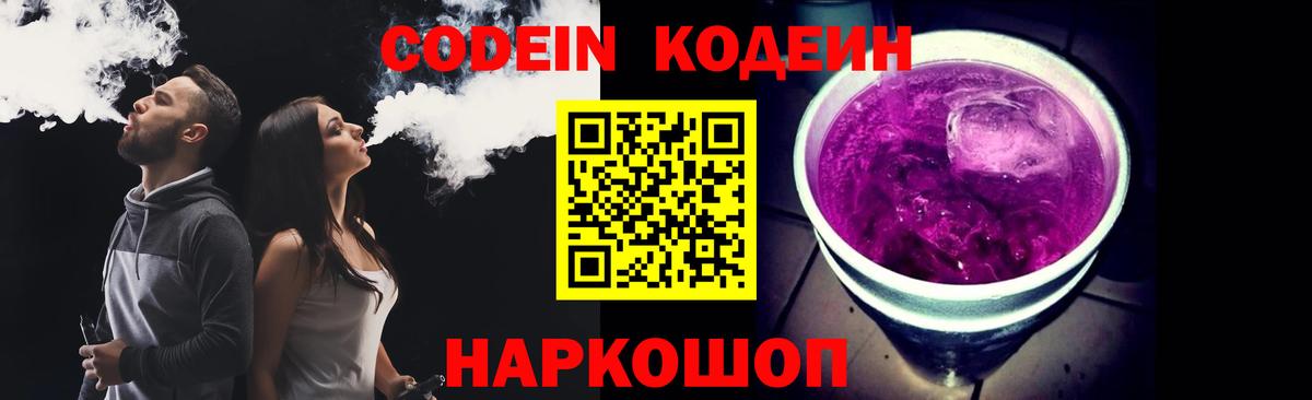 Codein Purple Drank  Тольятти 