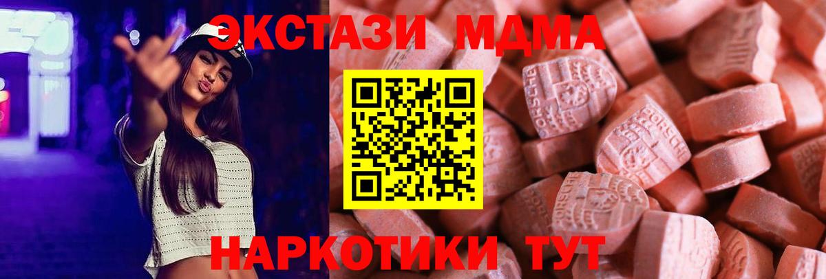 Ecstasy MDMA Тольятти