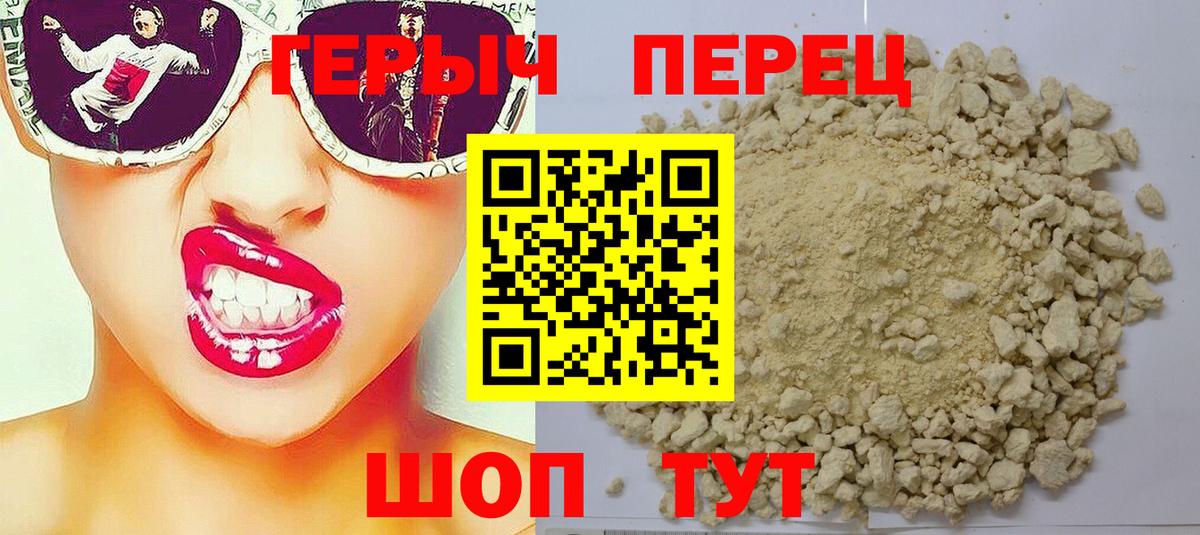 Героин хмурый  Вход с VPN  Тольятти 