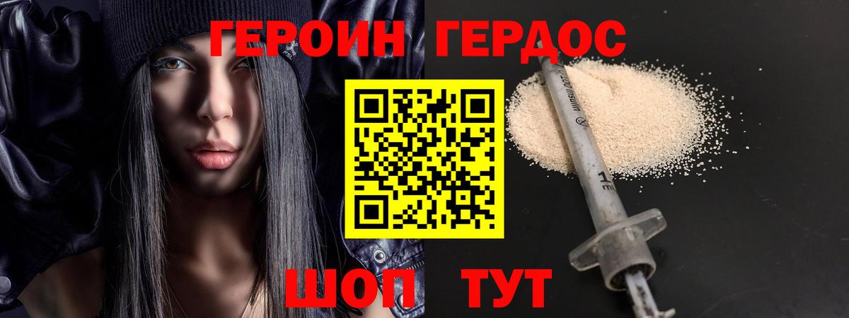 ГЕРОИН хмурый  Тольятти 
