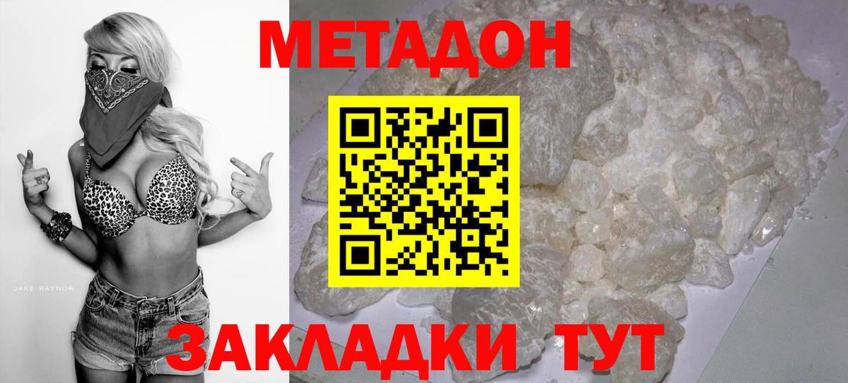 Метадон methadone  Метадон мёд  Тольятти 