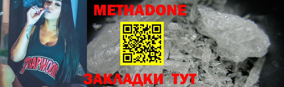 Метадон VHQ  Вход с VPN  МЕТАДОН кристалл  Тольятти 