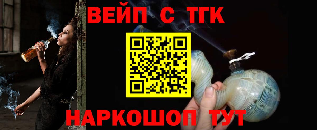 Дистиллят ТГК вейп с тгк  Вход с VPN  Дистиллят ТГК гашишное масло  Тольятти 